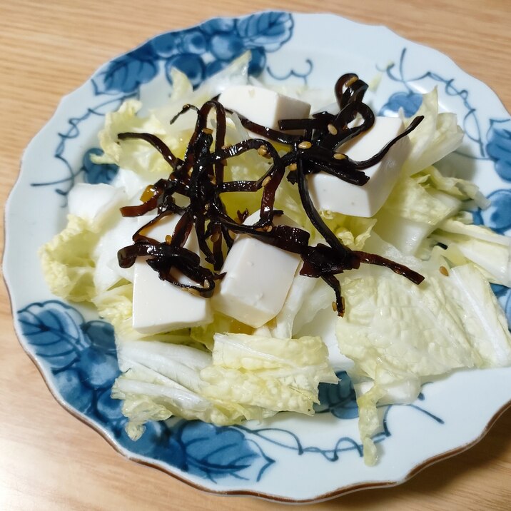 白菜と豆腐と昆布の佃煮のサラダ